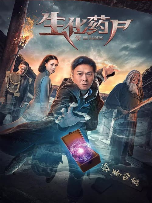 Bio Raiders (2017) poster