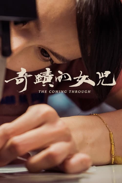 The Coming Through (2018) poster