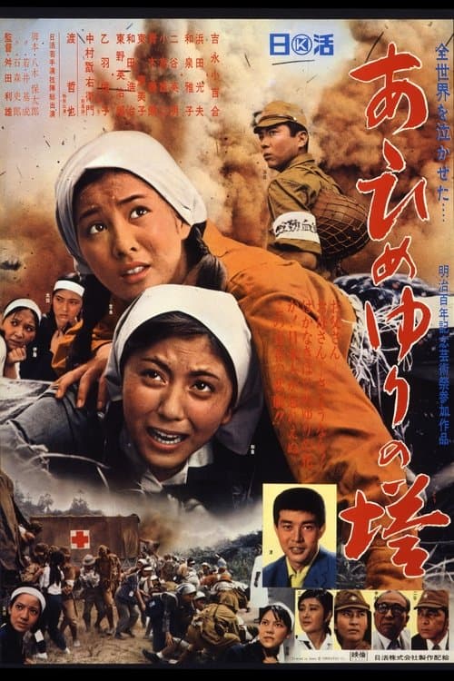 Monument to the Girl's Corps (1968) poster