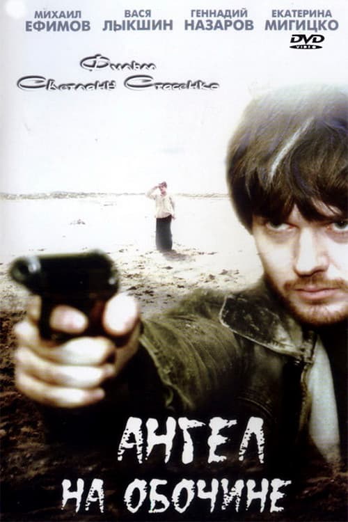 Shantytown Blues (2004) poster