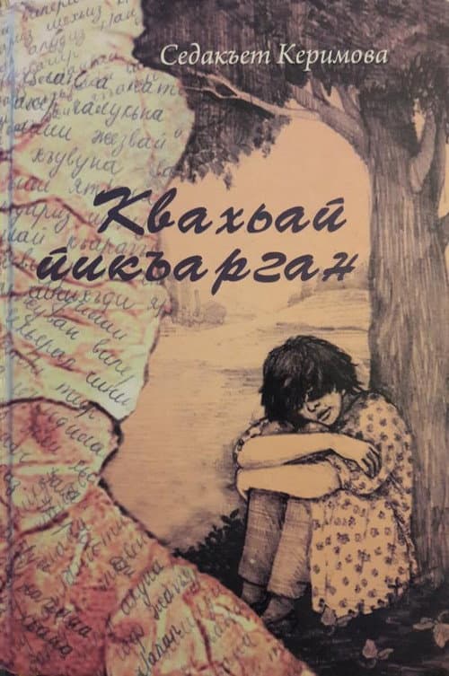 The Lost Diary poster