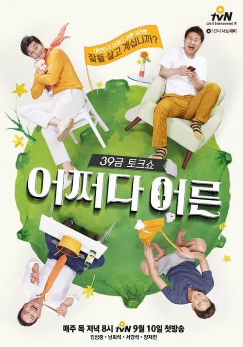No Way I'm an Adult (2015) poster