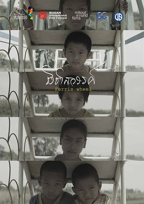 Ferris Wheel (2015) poster