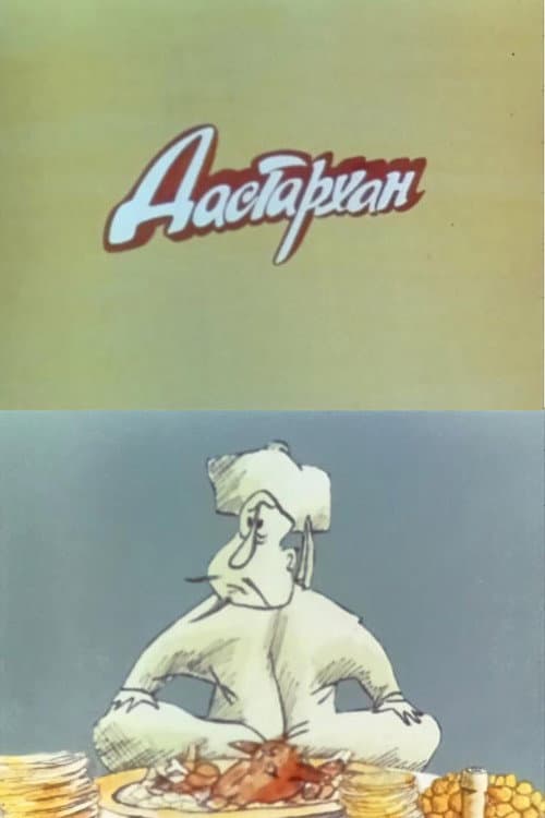 Dastarkhan (1988) poster