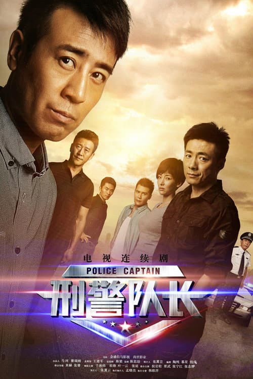 Police Captain (2015) poster