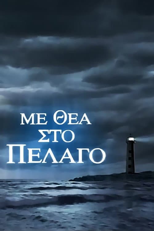 With Sea View (2003) poster