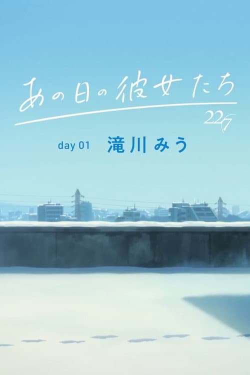 The Diary of Our Days (2018) poster
