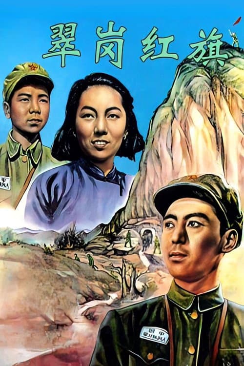 Red Flag on the Green Hill (1951) poster