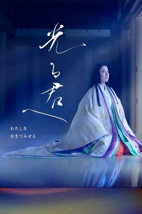 Dear Radiance (2024) poster