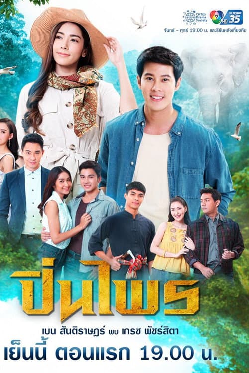 Pin Prai (2020) poster