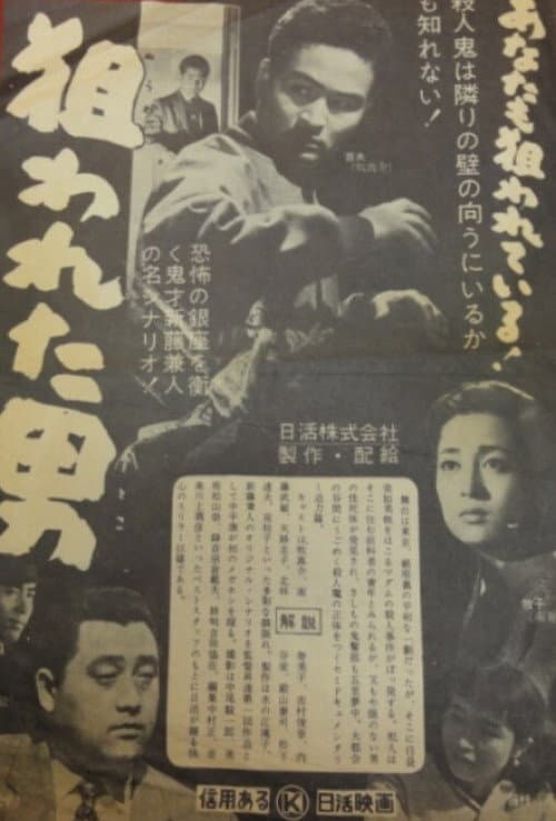The Shadow of Fear (1956) poster
