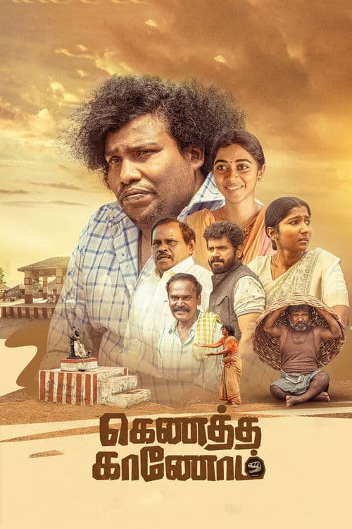Kenatha Kanom (2026) poster