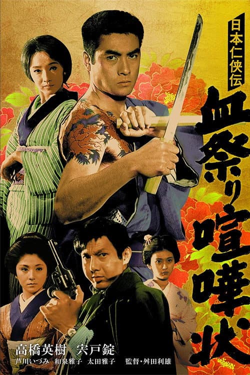 Blood Shed (1966) poster