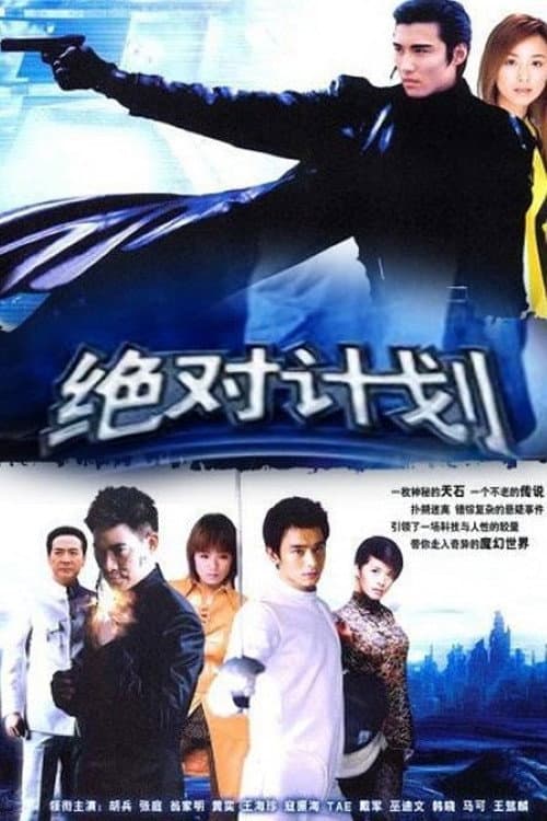 Legend of the Heavenly Stones (2005) poster