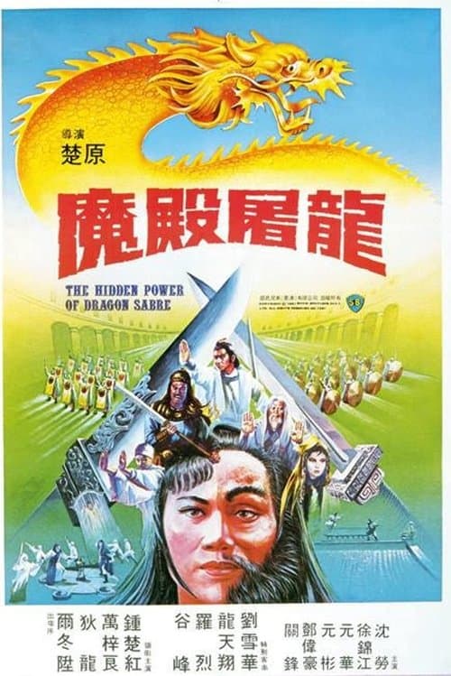 The Hidden Power of the Dragon Sabre (1984) poster