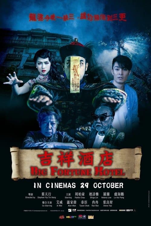 Big Fortune Hotel (2015) poster
