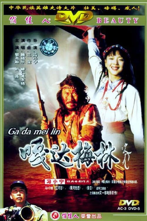 Gada Meilin (2002) poster