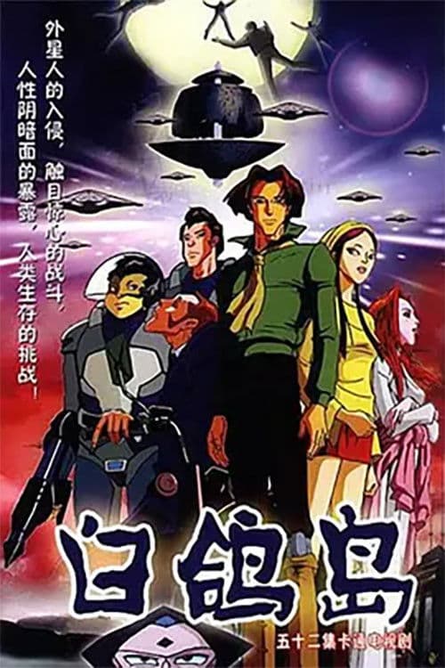 Bird Island (2003) poster