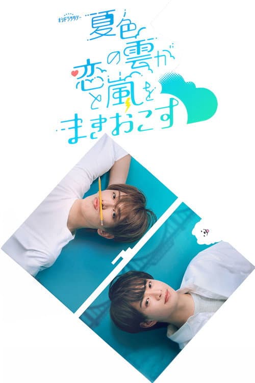 Summer Clouds Bring Love and Chaos poster