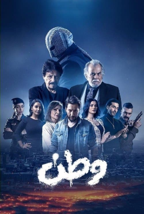 Watan (2022) poster