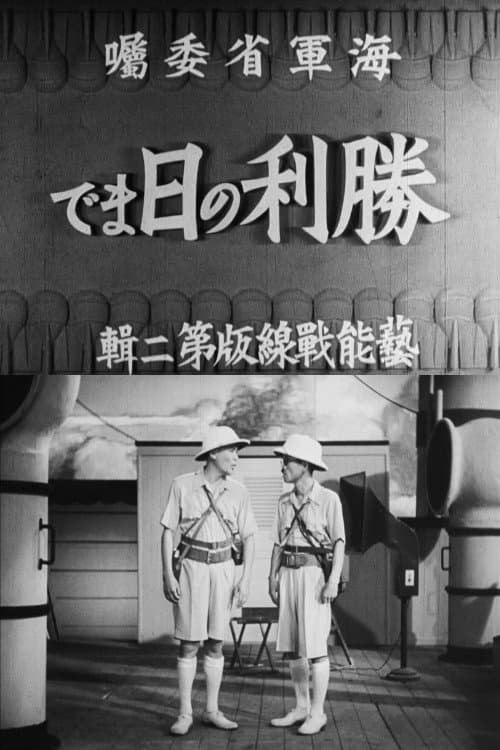 Until Victory Day (1945) poster