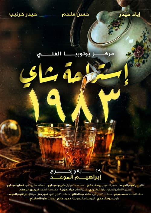 Tea Break 1983 (2026) poster