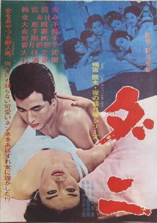 Vermin (1965) poster