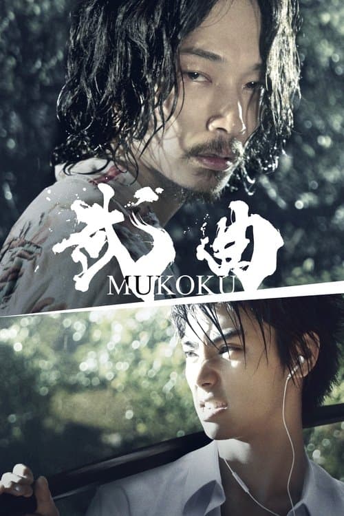 Mukoku (2017) poster