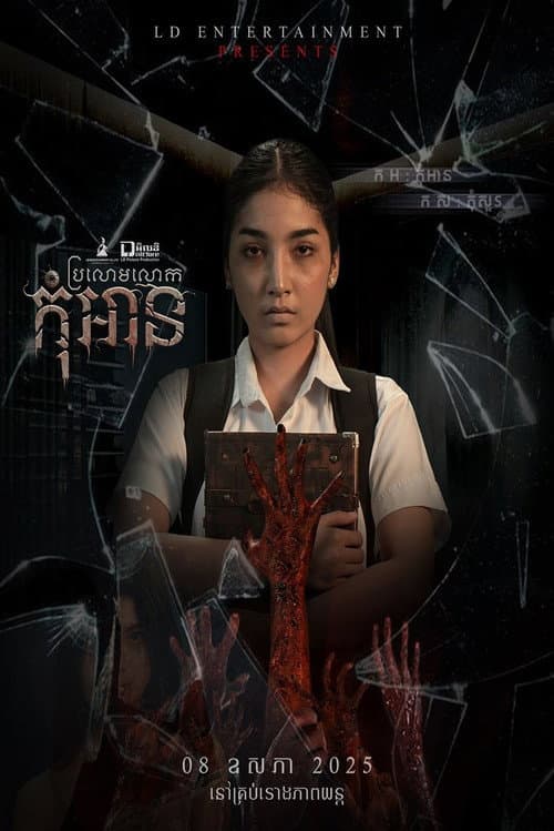 Book of Evil (2025) poster