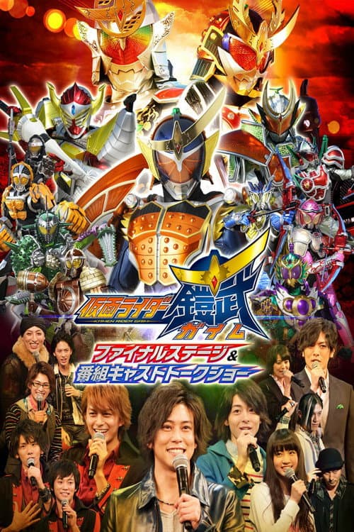 Kamen Rider Gaim: Final Stage (2015) poster