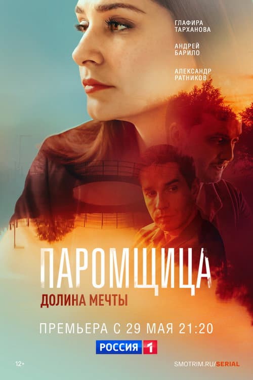 The Ferrywoman. Valley of Dreams (2023) poster
