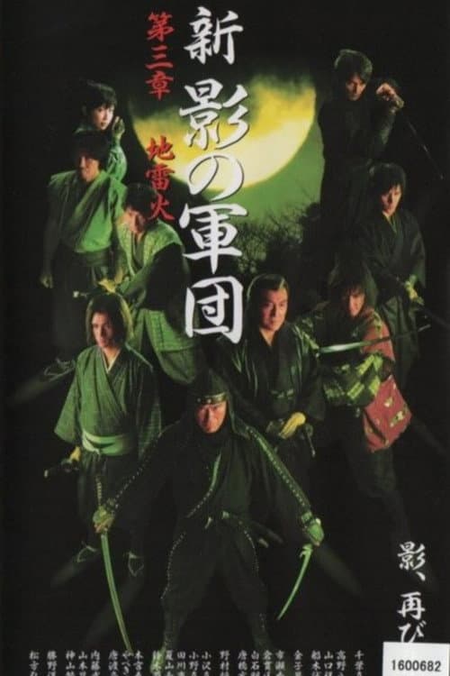 New Shadow Warriors III: Jiraika 1 (2003) poster