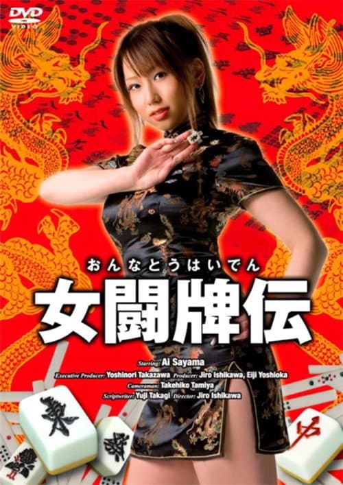 Female Mahjong Fighter poster