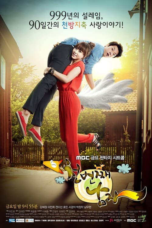The Thousandth Man (2012) poster
