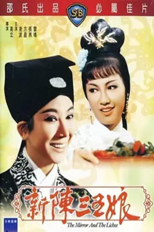 The Mirror and the Lichee (1967) poster