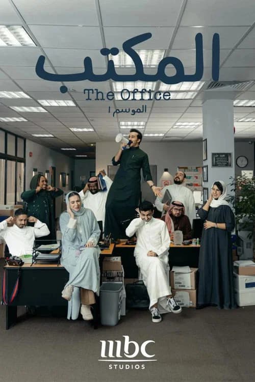 The Office (SA) poster