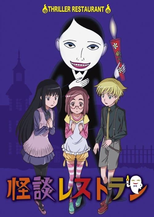 Thriller Restaurant (2009) poster