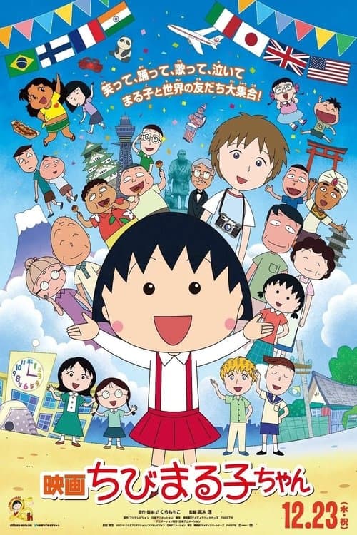 Chibi Maruko-chan: The Boy from Italy (2015) poster