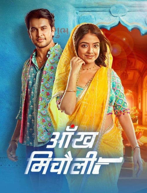 Aankh Micholi (2024) poster