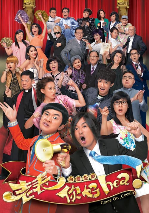 Come On, Cousin (2014) poster