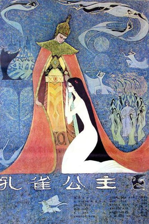 The Peacock Princess (1982) poster