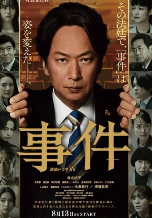 The Incident (2023) poster