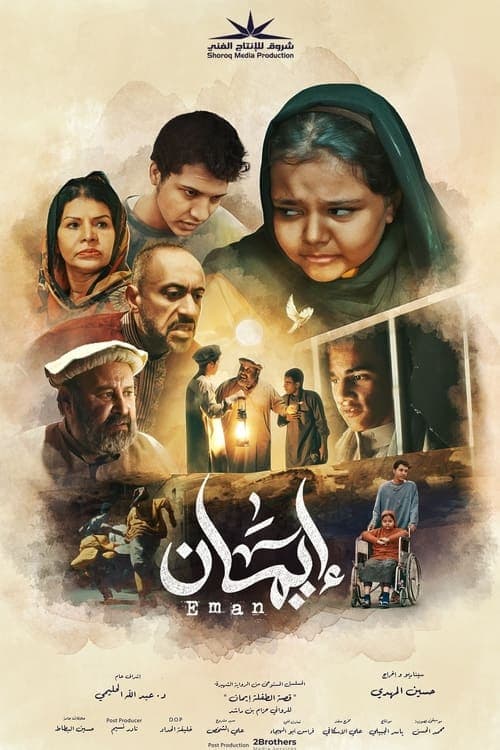 Eman (2024) poster