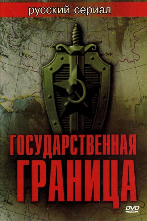 State Border (1980) poster