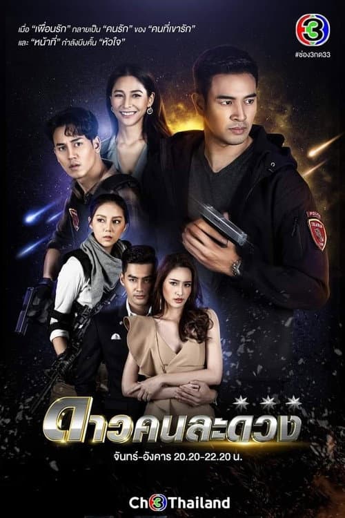 Separate Stars (2021) poster