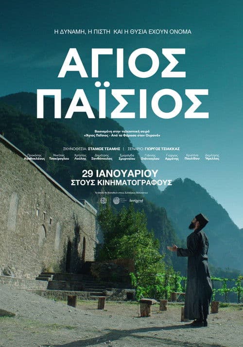 Saint Paisios (2026) poster