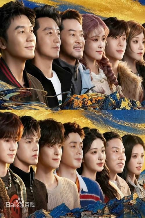 奔跑吧第14季（作废） poster