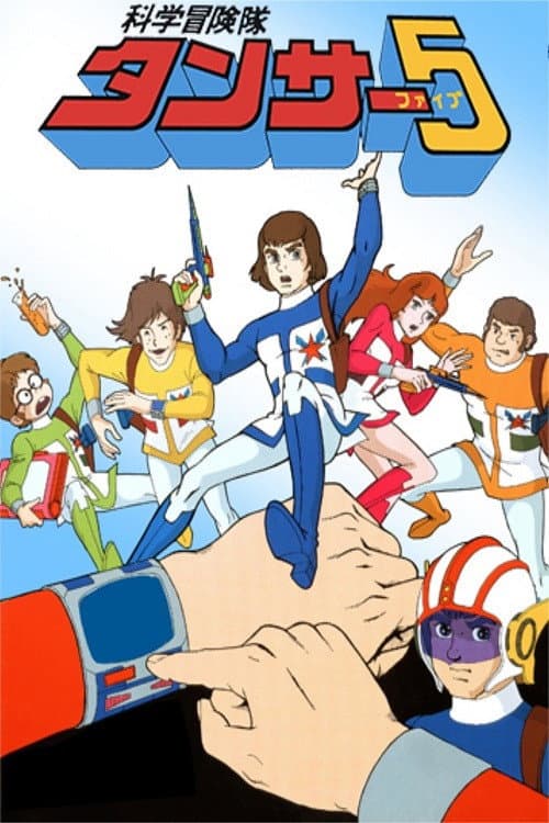 Scientific Adventure Team Tansar 5 (1979) poster