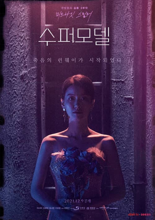 Supermodel (2021) poster