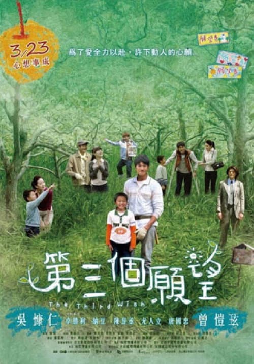 The Third Wish (2012) poster
